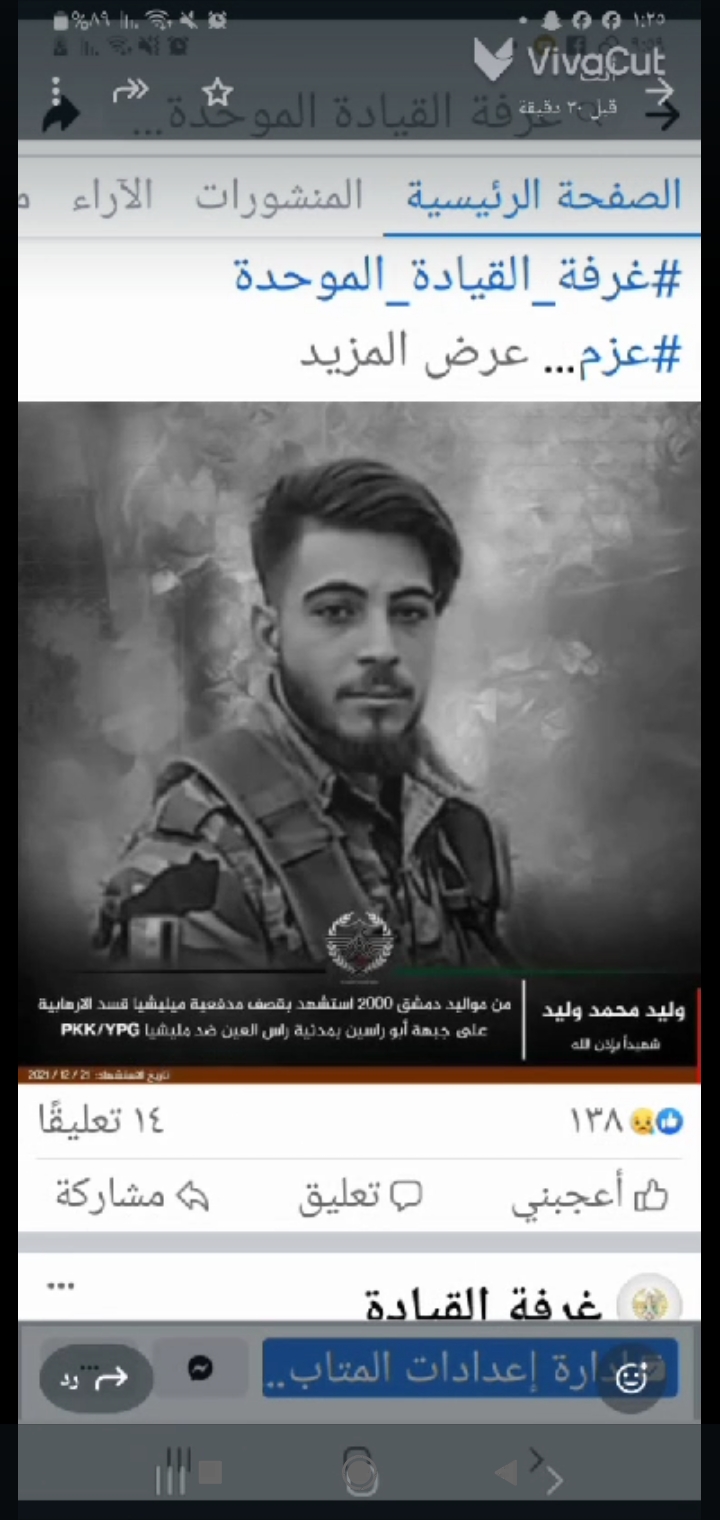 صورة الشهيد وليد علي المصري